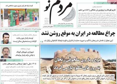 روزنامه مردم نو