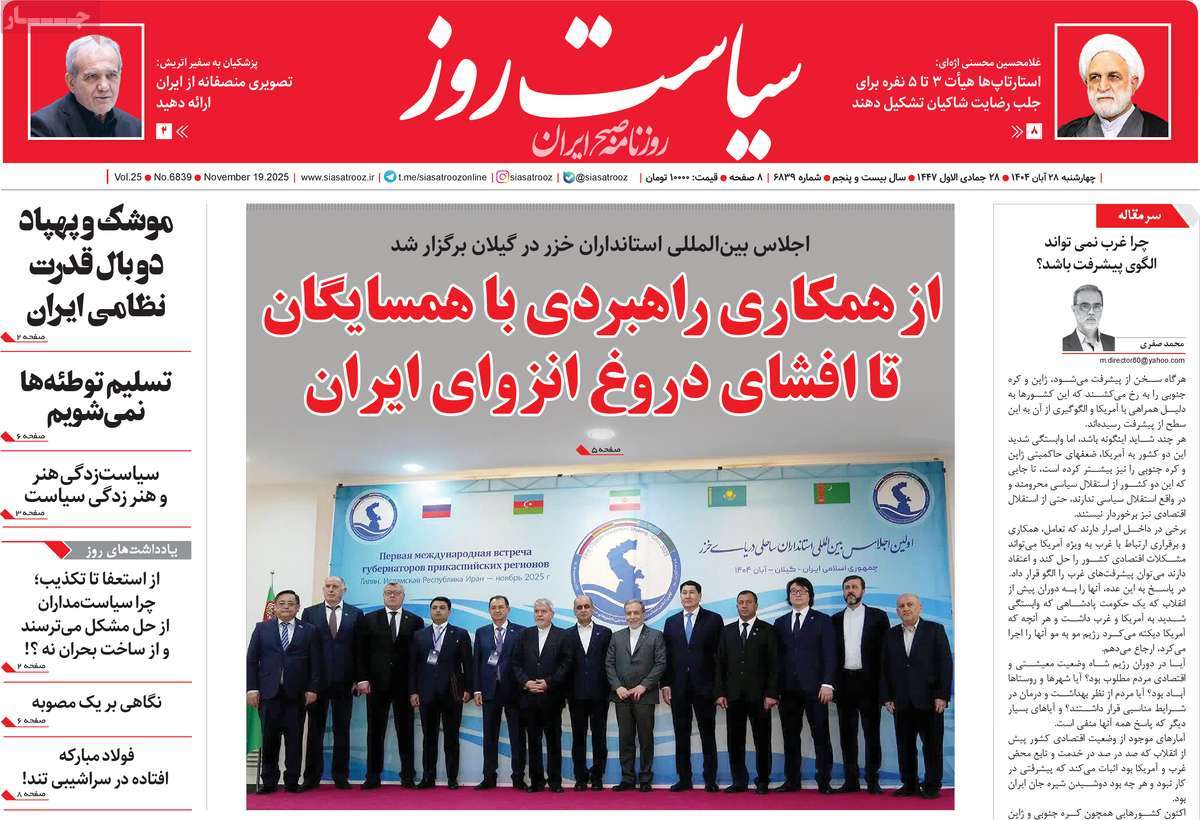 روزنامه سیاست روز