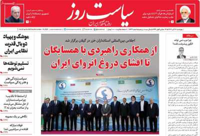 روزنامه سیاست روز