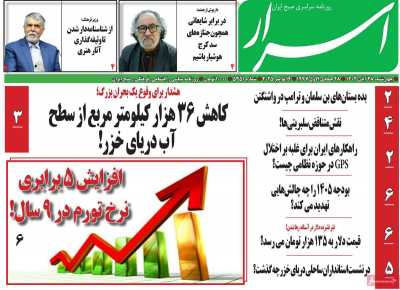 روزنامه اسرار