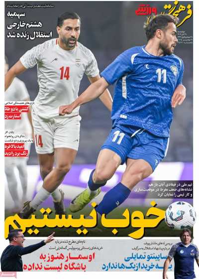 روزنامه فرهیختگان ورزشی