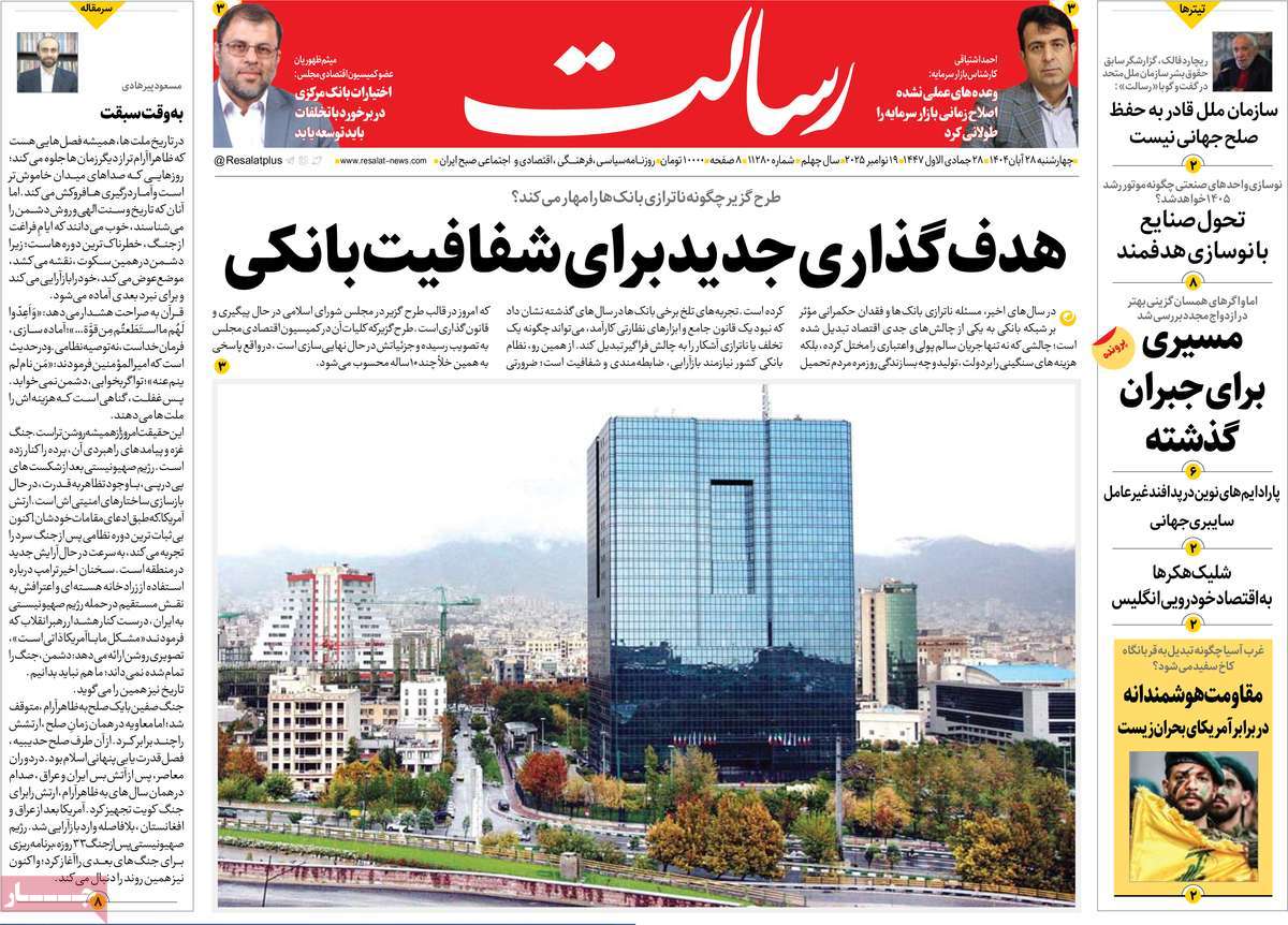 روزنامه رسالت