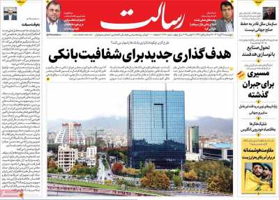 روزنامه رسالت