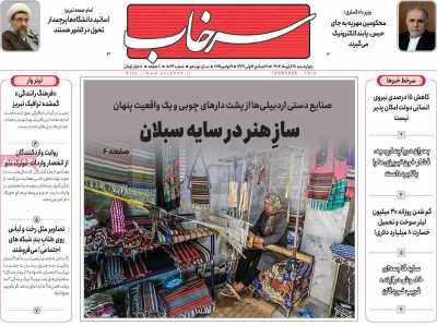 روزنامه سرخاب