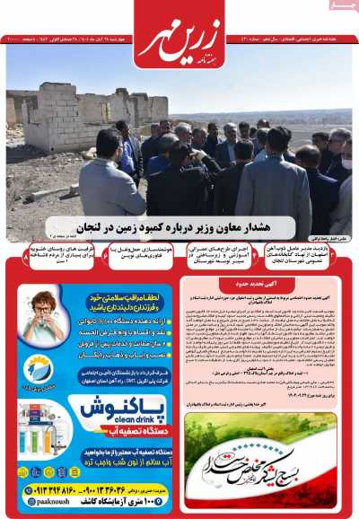 مجله زرین مهر