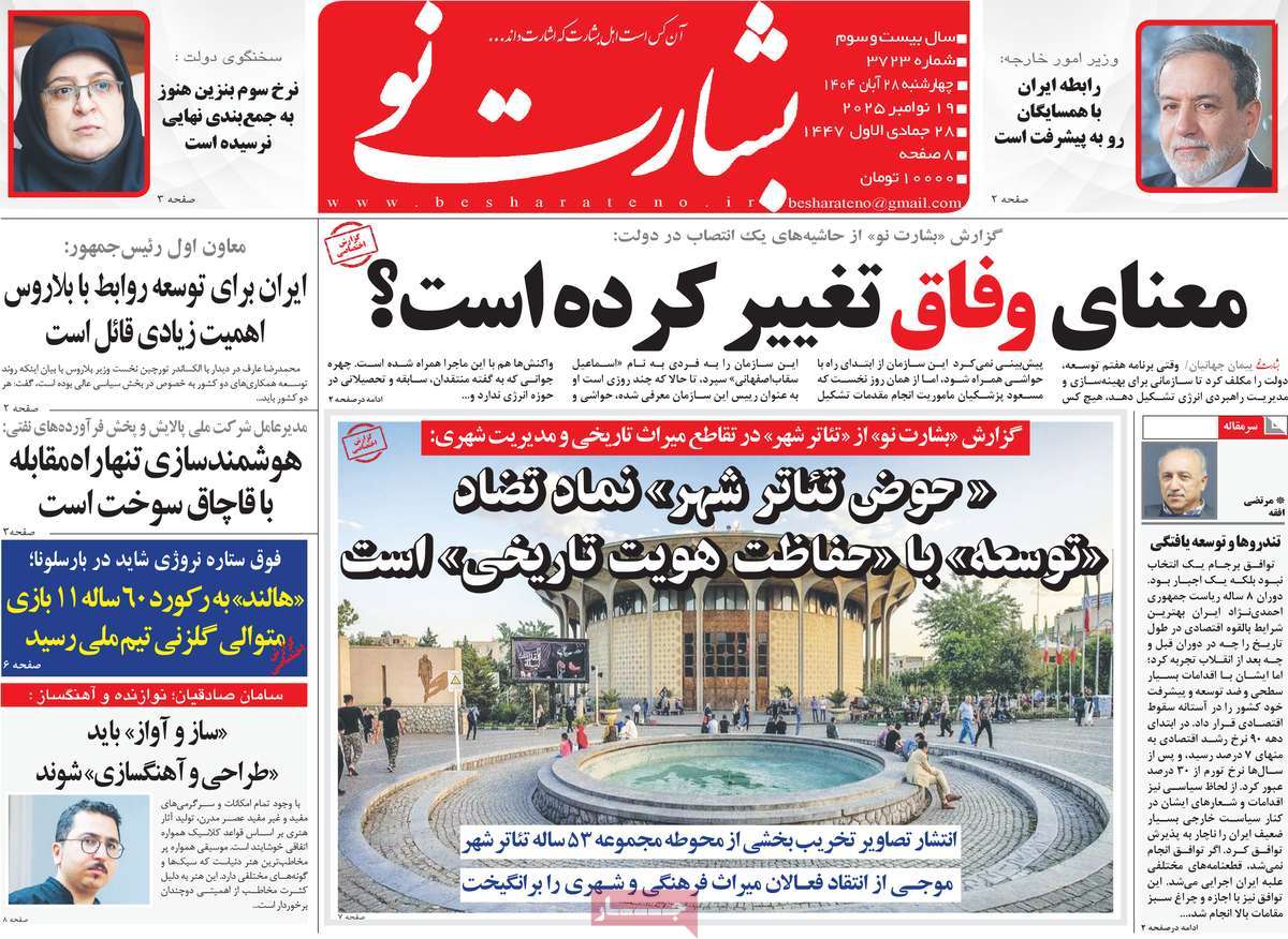 روزنامه بشارت نو