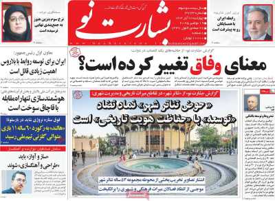 روزنامه بشارت نو