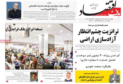 روزنامه هدف و اقتصاد