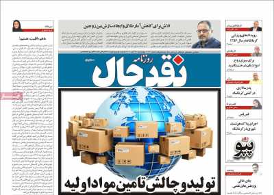 روزنامه نقد حال