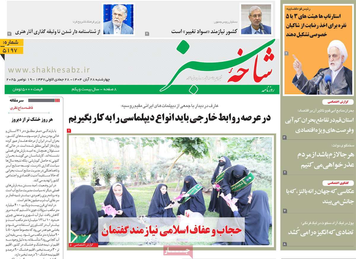 روزنامه شاخه سبز