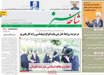 روزنامه شاخه سبز