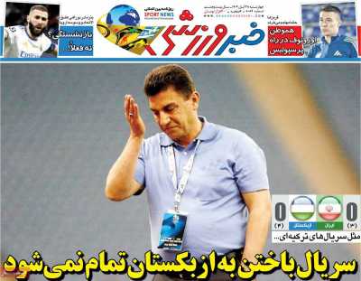 روزنامه خبر ورزشی