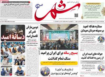 روزنامه شهر مردم