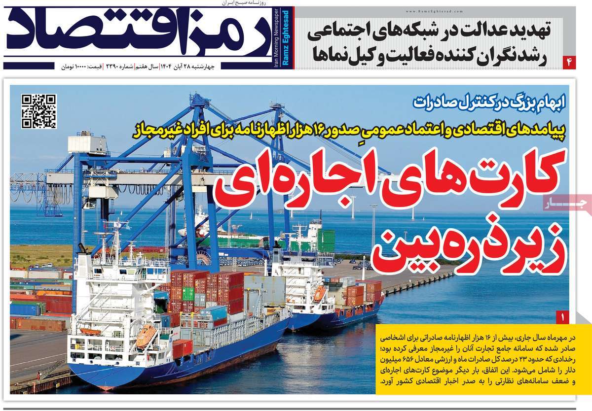 روزنامه رمزاقتصاد