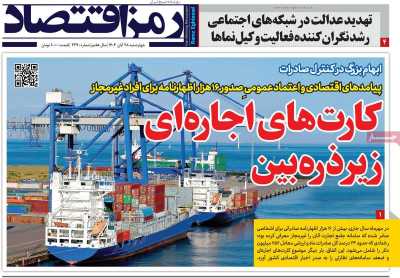 روزنامه رمزاقتصاد