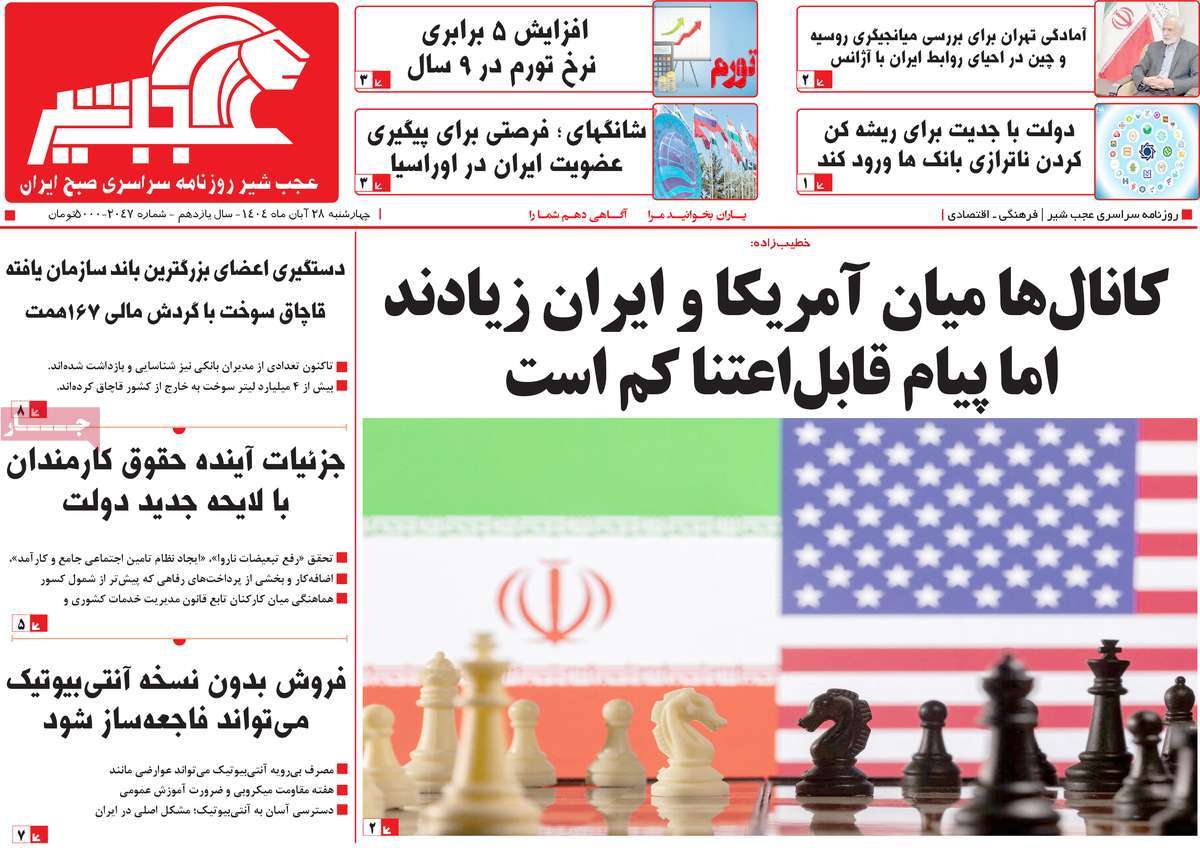 روزنامه عجب شیر