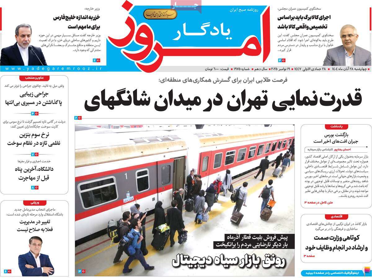 روزنامه یادگار امروز