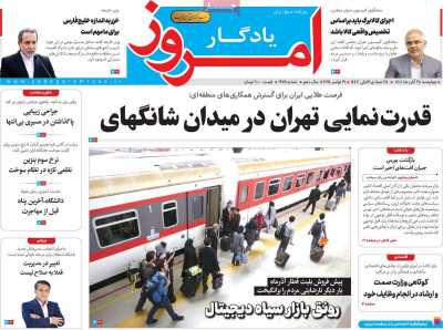 روزنامه یادگار امروز