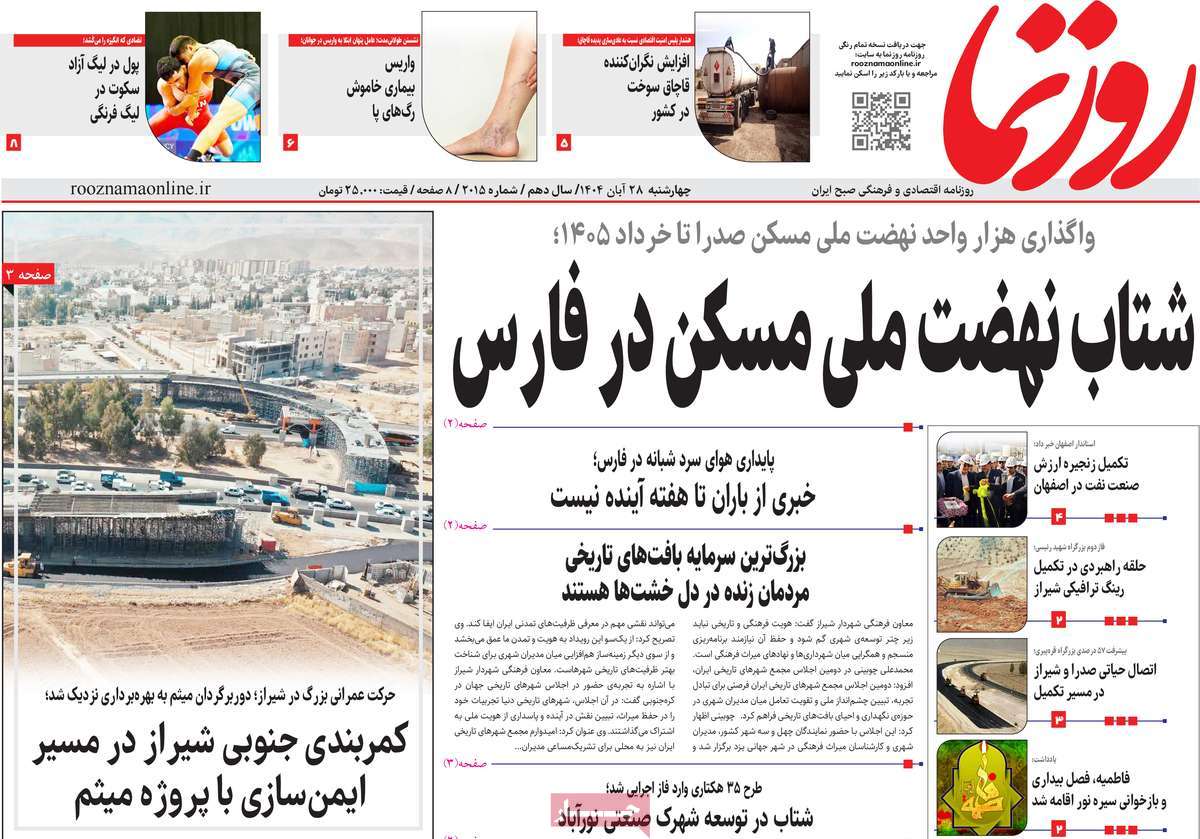 روزنامه روزنما