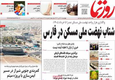 روزنامه روزنما