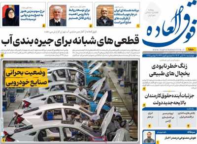 روزنامه فوق العاده