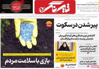 روزنامه تیرنگ