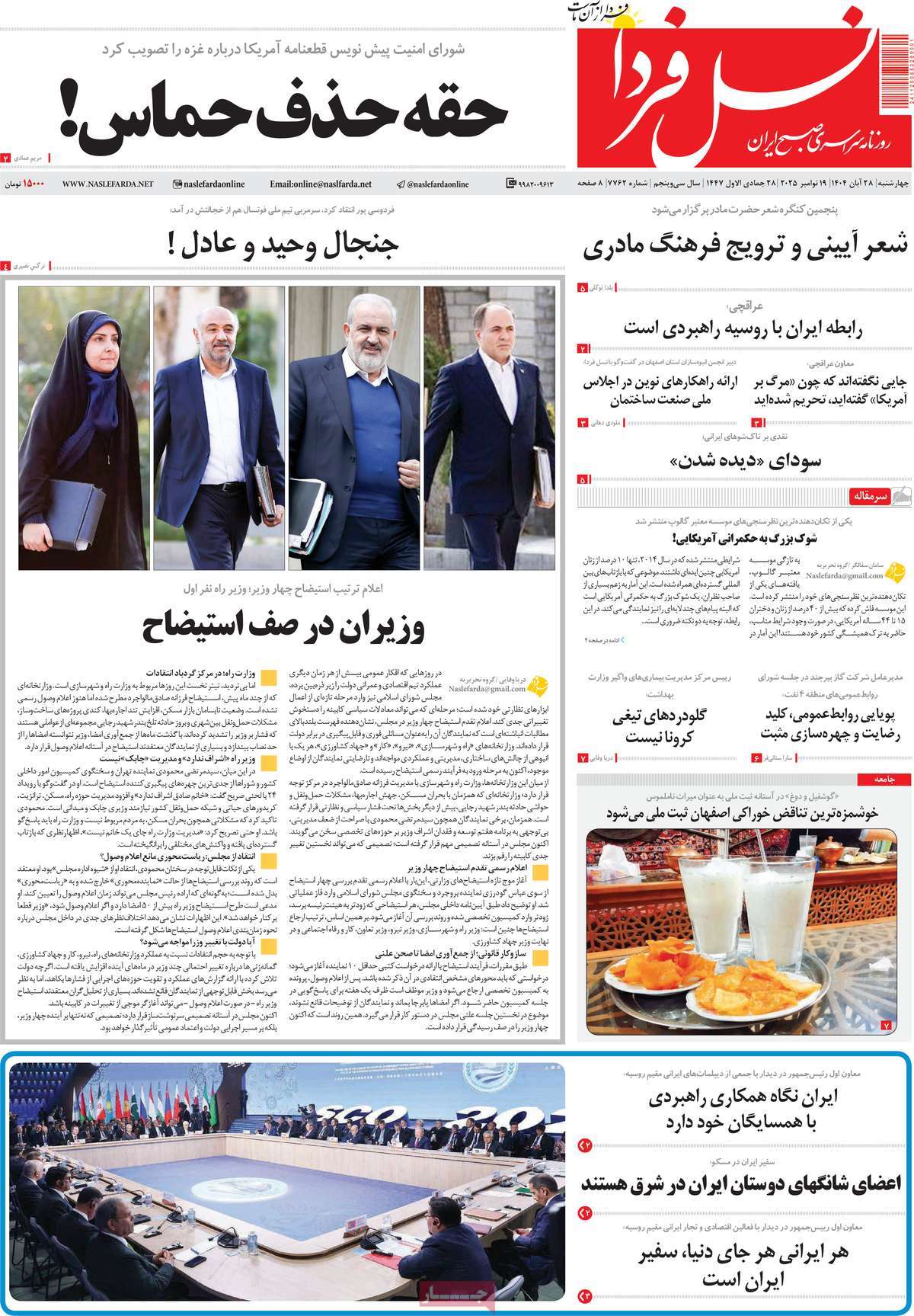 روزنامه نسل فردا