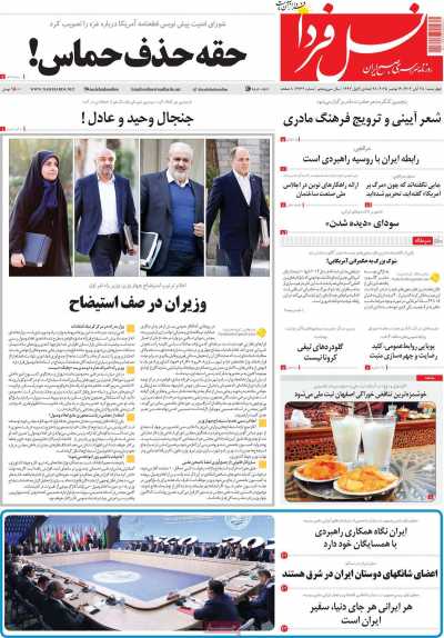 روزنامه نسل فردا