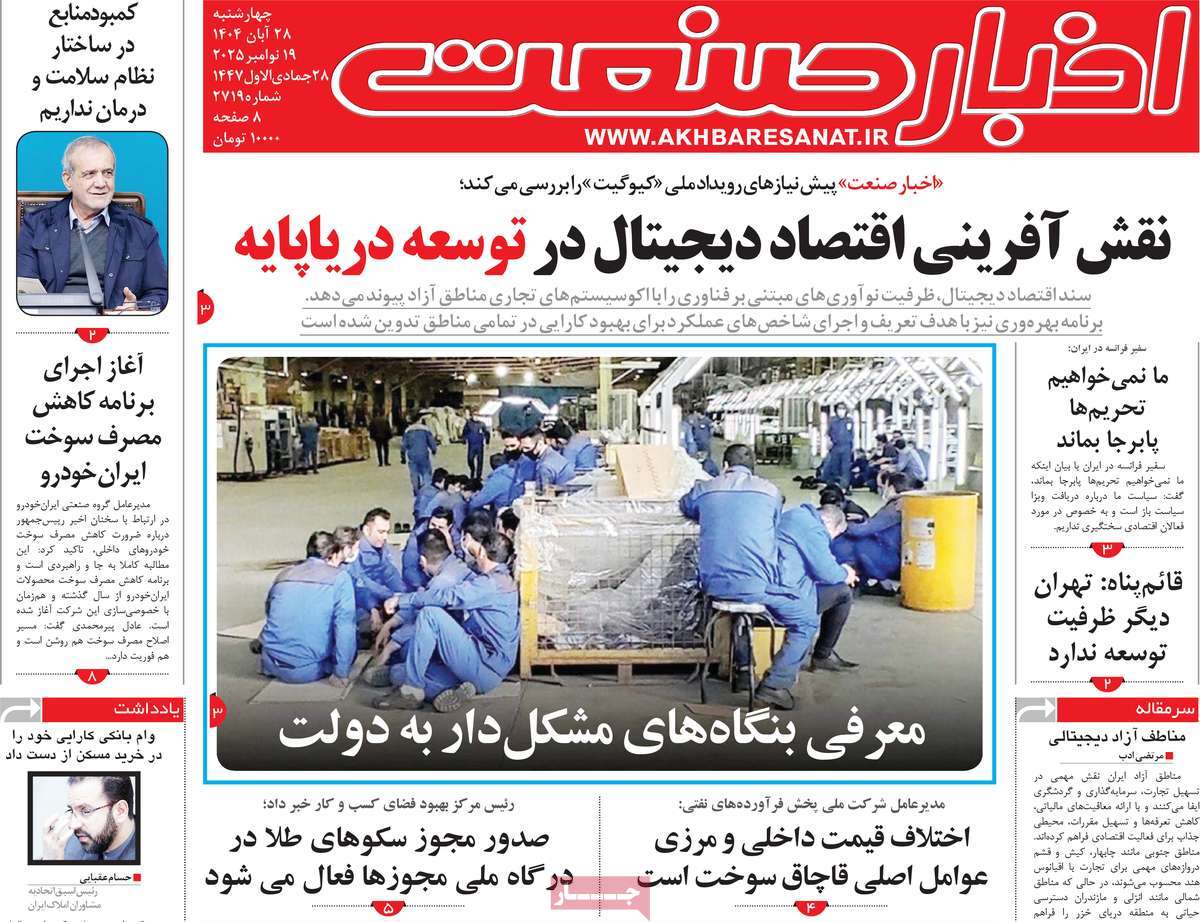 روزنامه اخبار صنعت