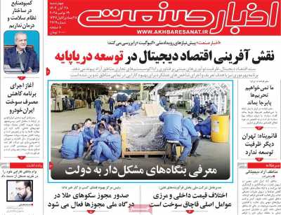 روزنامه اخبار صنعت