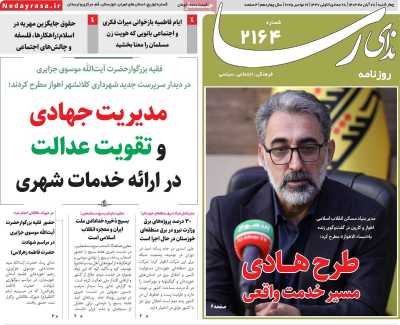 روزنامه ندای رسا