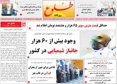 روزنامه طلوع