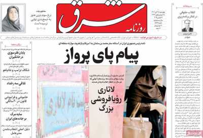 روزنامه شرق