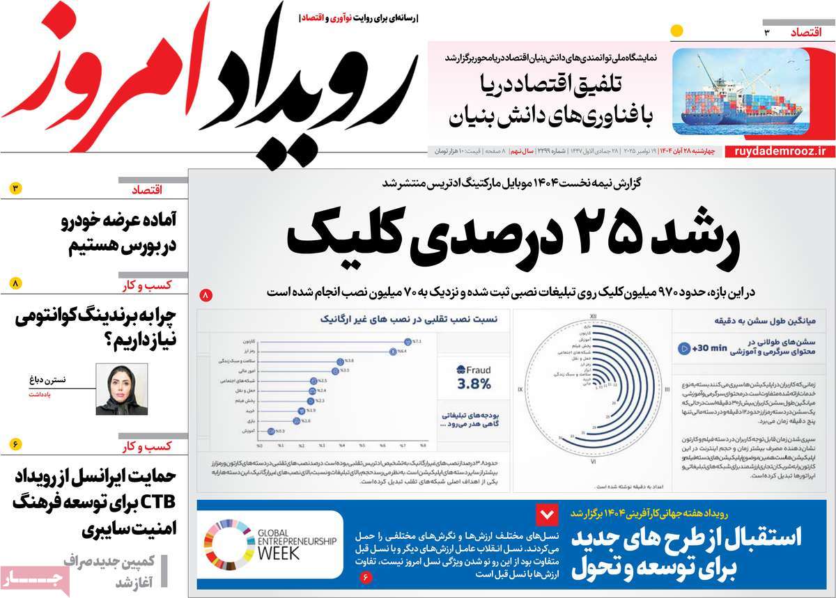 روزنامه رویداد امروز