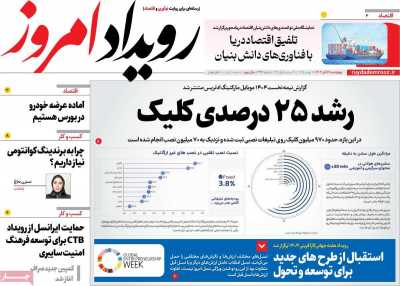 روزنامه رویداد امروز