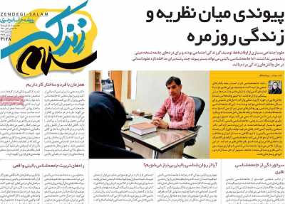 روزنامه زندگی سلام