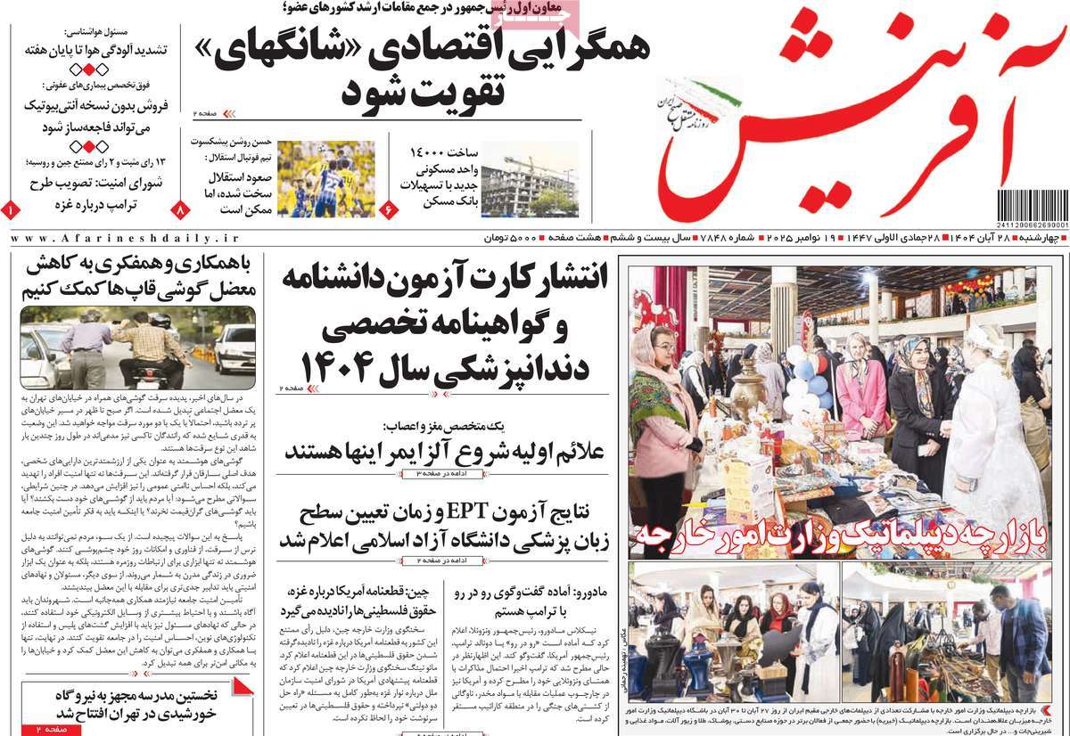 روزنامه آفرینش