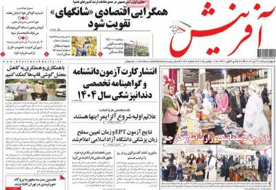 روزنامه آفرینش