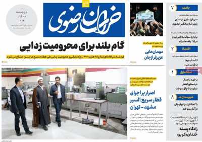 روزنامه خراسان رضوی