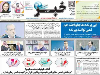 روزنامه خبرجنوب