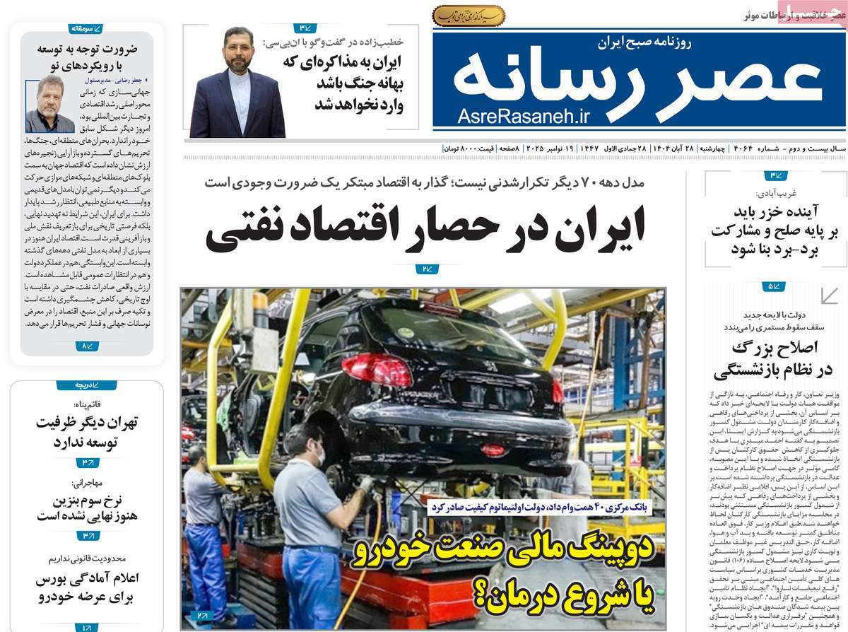 روزنامه عصر رسانه