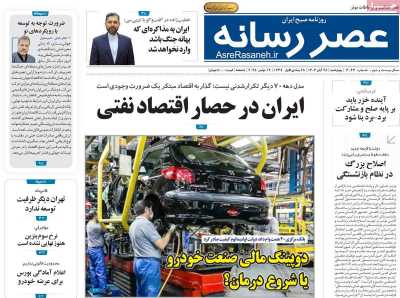 روزنامه عصر رسانه