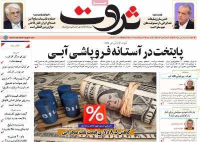 روزنامه ثروت