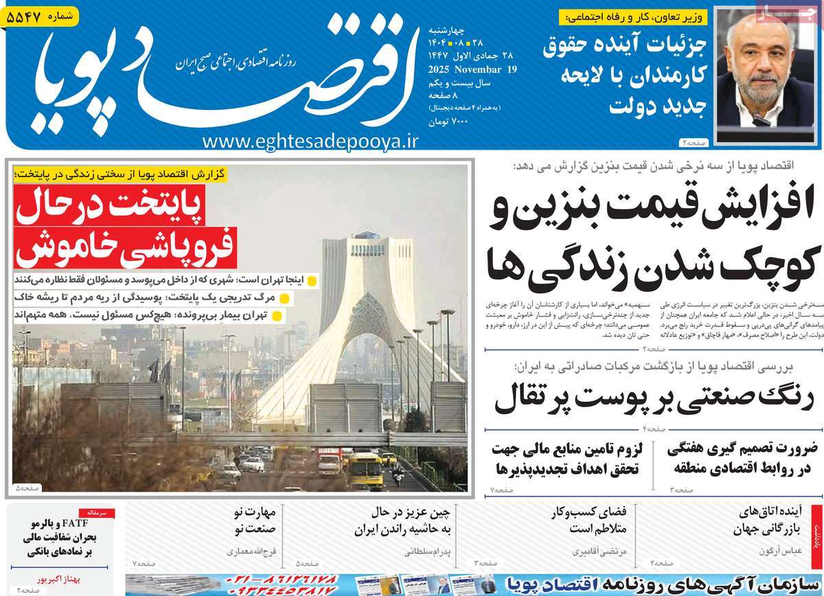 روزنامه اقتصاد پویا