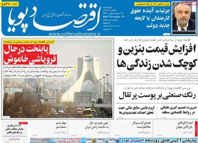 روزنامه اقتصاد پویا