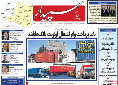 روزنامه پیام‌ سپیدار