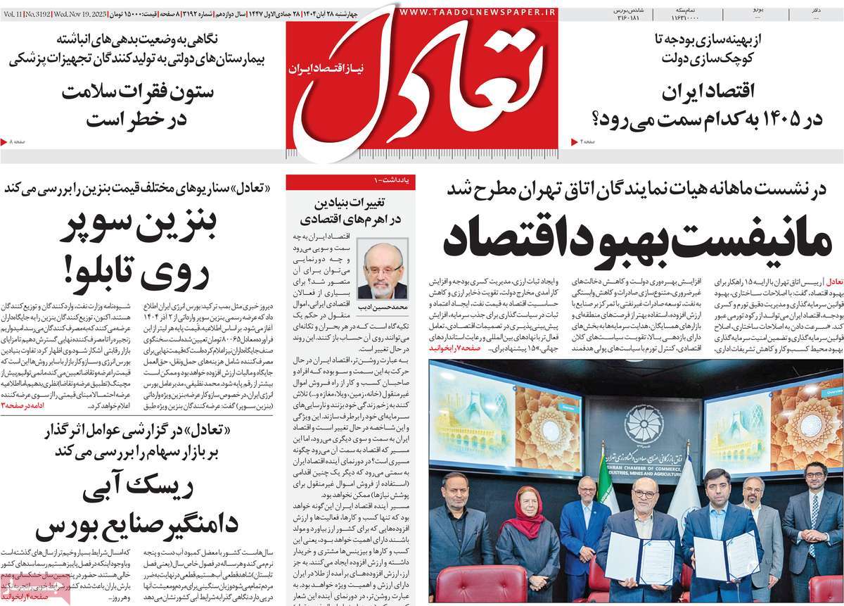 روزنامه تعادل