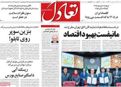 روزنامه تعادل