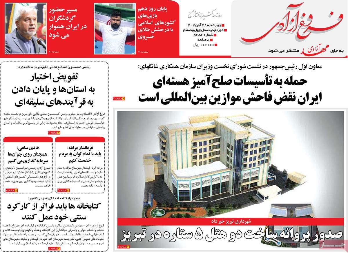 روزنامه مهد آزادی