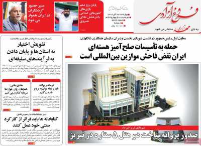 روزنامه مهد آزادی